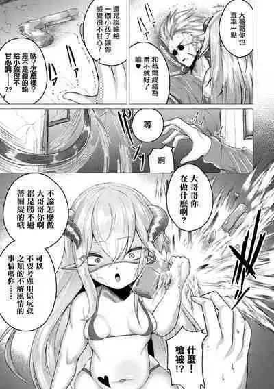 [ZIRAN] Akuma no Mesugaki! Konna Kodomo ni Makechau no~? | 會輸給這樣的小孩子嗎~? (Bessatsu Comic Unreal Mesugaki Wakaraserare Haiboku Shasei! Vol. 1) [Chinese]