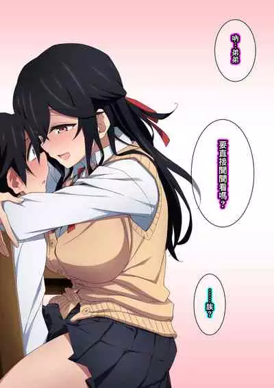 [Kaori no Chikara (Kaze no Koe)] Onee-chan wa Itsumo Boku ni Onara o Kagasete Kureru [Chinese] [臭鼬娘漢化組] [Ongoing]