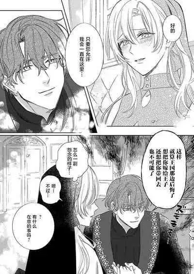 Ai ga Omoi Kishi Koushaku wa, Tsuihou Reijou no Subete o Ubaitsukushitai. | 骑士公爵爱意深重，想要索取放逐千金的一切。 1-3