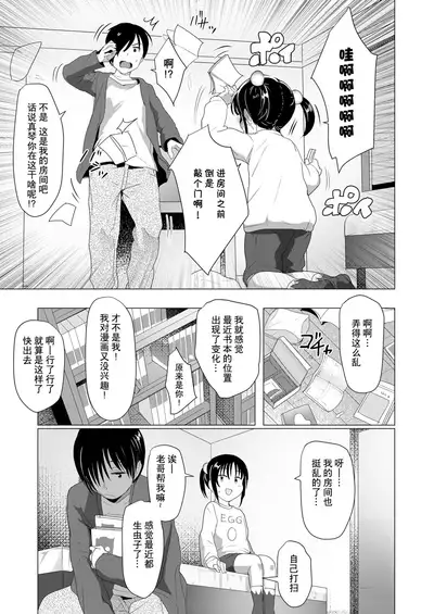 Imouto ni Kisete mita | 给妹妹打扮了下