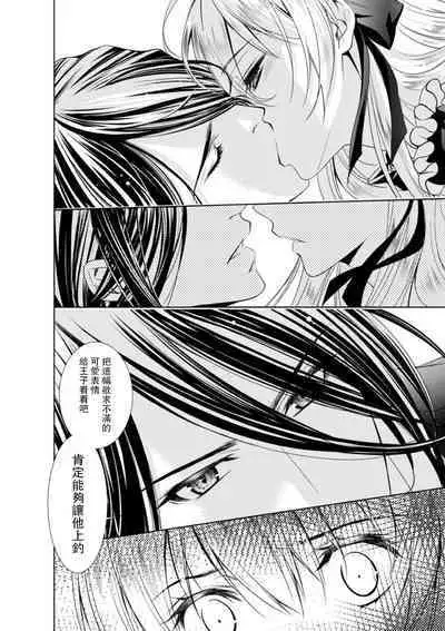 [Otoguro Yu, Nanzaki Kirin, Yoshizaki Yasumi] Cinderella ni wa Narimasen! Mob Chara Hime wa Midara na Akuma ni Miirarete | 我才不做灰姑娘！路人公主被淫亂惡魔迷得神魂顛倒 1-5 [Chinese] [莉赛特汉化组]