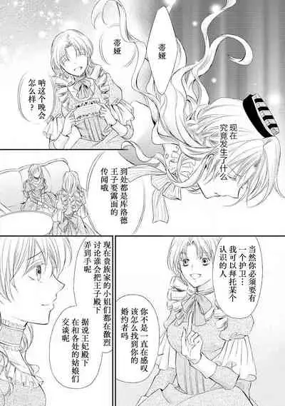 [Kei Shichiri Aimori Shizuku Mogita teringo] Megane Ōji no dekiai × wana ōkyū toshokan no midarana hirusagari | 眼镜王子的溺爱陷阱～王宫图书馆的淫乱午后～甜蜜陷阱 [Chinese] [莉赛特汉化组]