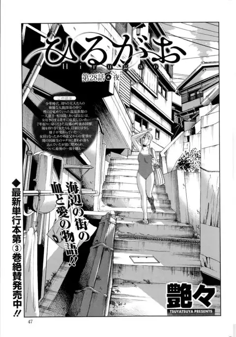 Hirugao Ch. 1-2, 4, 14-40