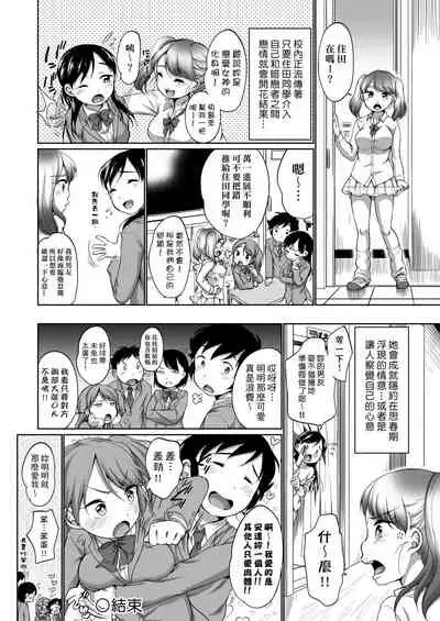 [Equal] Hatsuiku Collection | 發育少女觀察手冊 [Chinese] [Digital]