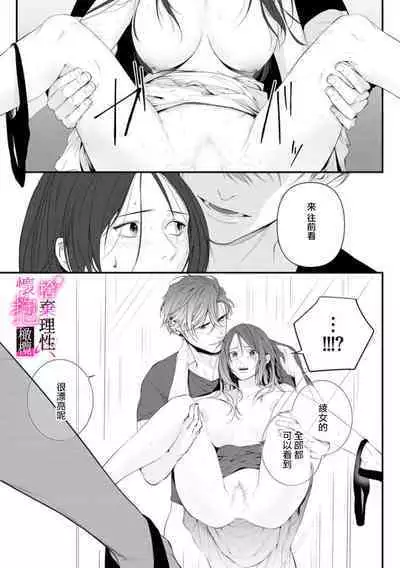 [Shibatora]Risei O Sutete, Doukei O Daku~0-6｜舍弃理性、憧憬怀抱~0-6话[中文] [橄榄汉化组]