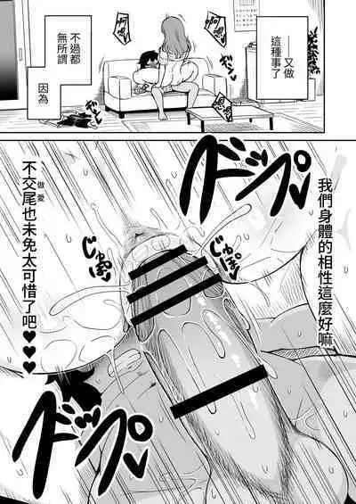 Musuko no Otomodachi to SeFri ni Narimashita