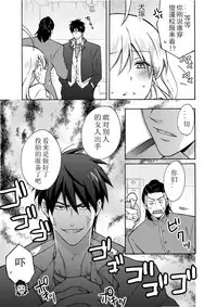 [Takao Yori] Nyotaika Yankee Gakuen ☆ Ore no Hajimete, Nerawaretemasu. 7 [Chinese][变嫁吧汉化]