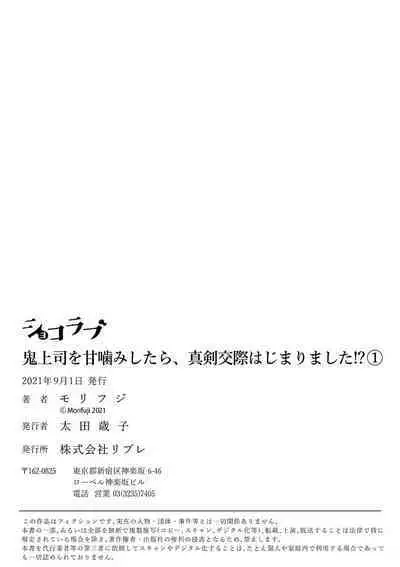 [Morifuji] oni zyousi wo ama ka mi si tara、 sinken kousai hazimari masi ta！？~01-02｜轻咬凶暴上司之后、我们竟然正式交往了！ ？01-02话[中文] [橄榄汉化组]