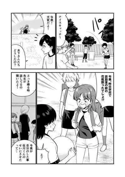 Oshioki sarete 1-nichi Kahanshin no Chakui ga Kinshi sareru Gakkou #2