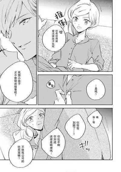 [Amekura niko] ōkami shachō no uso to koi | 大野狼社长的谎言和爱 (ōkami shachō no (senzoku) sewa-gakari 24-jikan, kajō ni aisa retemasu ~) [Chinese] [莉赛特汉化组]