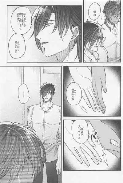 (SPARK16) [Ore kamo Shirenai (Ore janai Hane ni)] Douse Shindara Hone to Niku (Touken Ranbu)