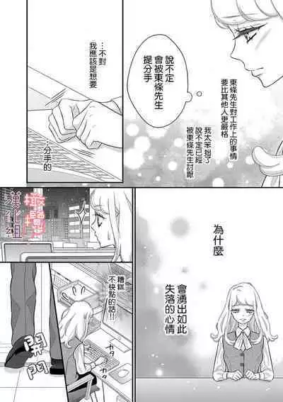 [Morifuji] oni zyousi wo ama ka mi si tara、 sinken kousai hazimari masi ta！？~01-05｜轻咬凶暴上司之后、我们竟然正式交往了！ ？01-05话[中文] [橄榄汉化组]