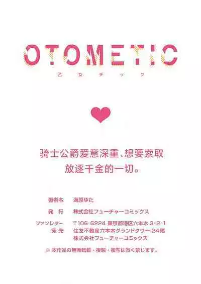 Ai ga Omoi Kishi Koushaku wa, Tsuihou Reijou no Subete o Ubaitsukushitai. | 骑士公爵爱意深重，想要索取放逐千金的一切。 1-15