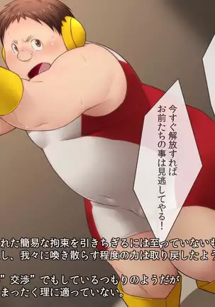 Eitron ~Chubby Boy Hero ○ Shameless Volume~