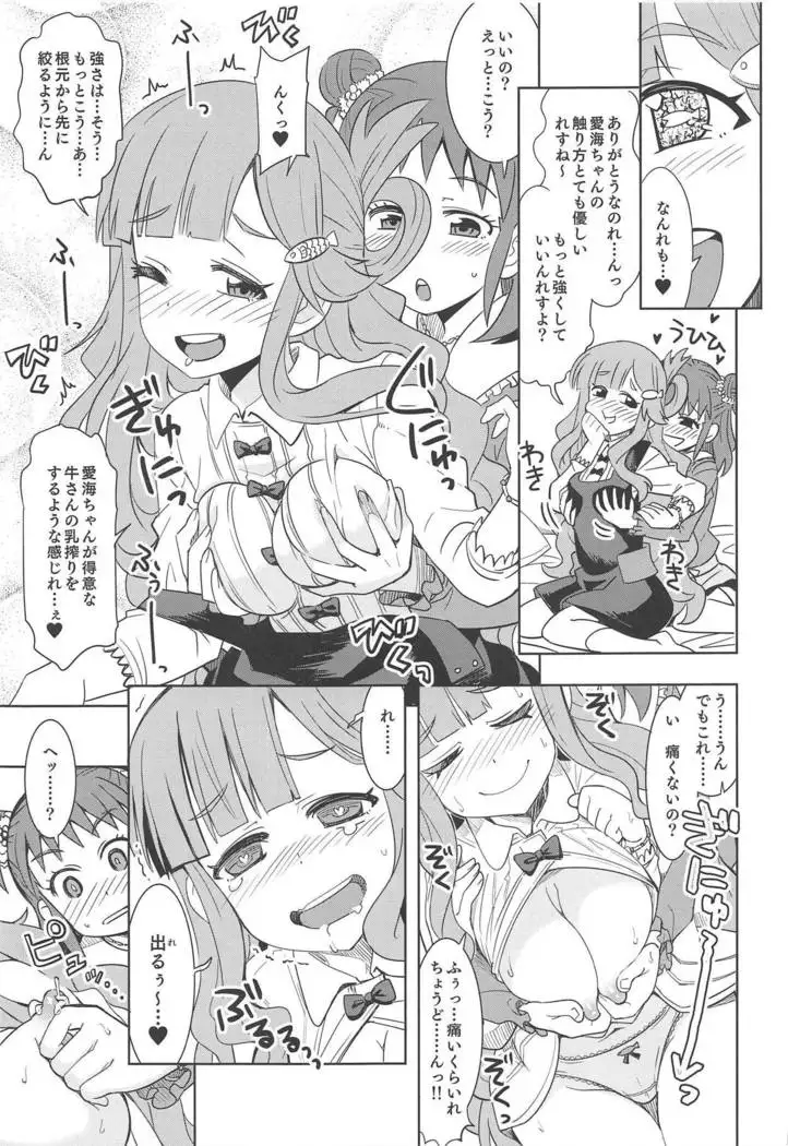 Nanami no Shiawase, Oyama no Shiawase.