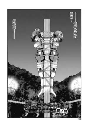 Genjitsu Sekai Cheat Nawashi Shunonawa