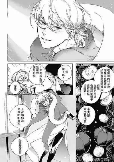 Sahara no Koufuku Mono | 撒哈拉的幸福者 Ch. 1-4