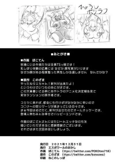 [Espoir no Okashi (Pokoten)] 1-nichi Nyuugyuu Taiken ~Oishii Milk ga Dekiru made~ | 1-Day Ranch Experience ~Let's Get Some Delicious Milk!~ [English] [Digital] version B