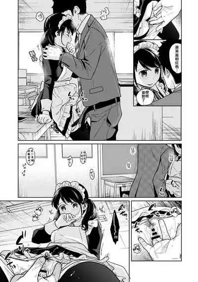 1LDK+JK Ikinari Doukyo? Micchaku!? Hatsu Ecchi!!? | 1LDK+JK 突然間展開同居? 極度貼近!?初體驗!? Ch. 18-32