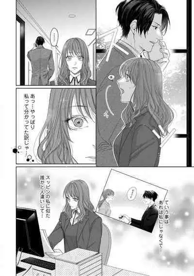 Anata no Koisuru Kiraina Watashi~Chp.1-4