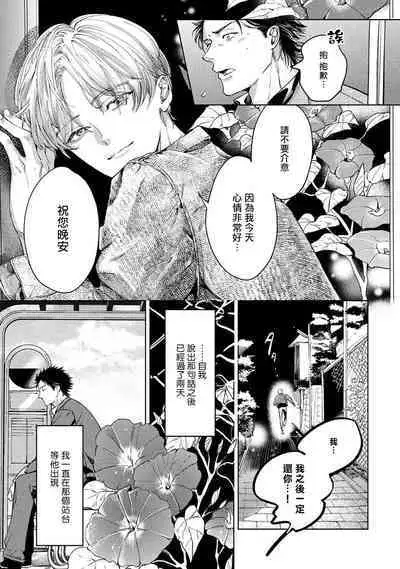 Hajime no Koi | 初始之恋 Ch. 1