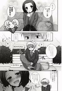 [Hazuki] Kimitono Hajimete