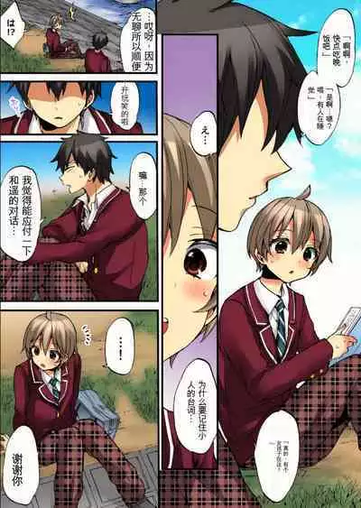 Onna no Karada de Iki sugite Yabai! 9 | 不妙啊女生身体太容易高潮了!9