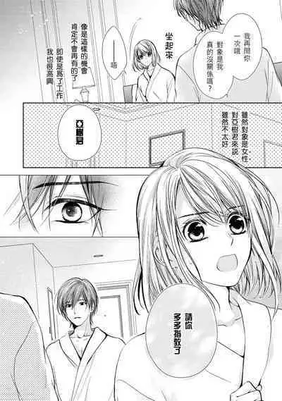 hiraite misete? Naka made zenbu. Toshiue osananajimi no aibu wa hageshikute yasashī | 敞開讓我看看吧？包括裡面的全部。年上竹馬的愛撫既激烈又溫柔 1-4 end