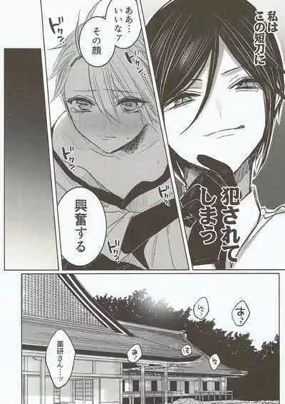 (Senka no Toki Hibana 2017) [Ningyobako (Chifuyu)] Onegai, Darenimo Iwanaide. (Touken Ranbu)