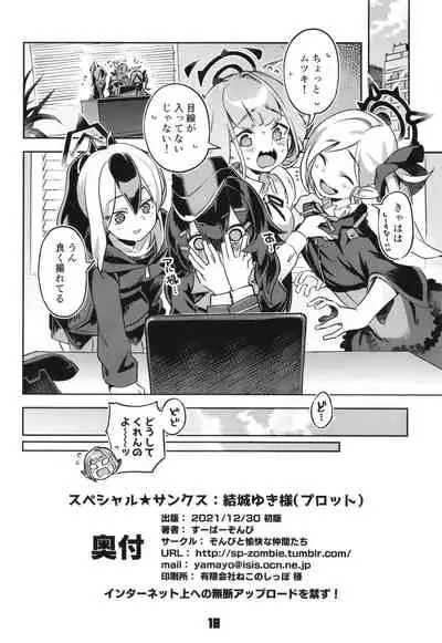 [Zombie to Yukaina Nakamatachi (Super Zombie)] Okane ga Nakunatta Aru-chan wa Kizuitara Kukkyou na Otoko-tachi ni Kakomareteita Ken. (Blue Archive) [Digital]