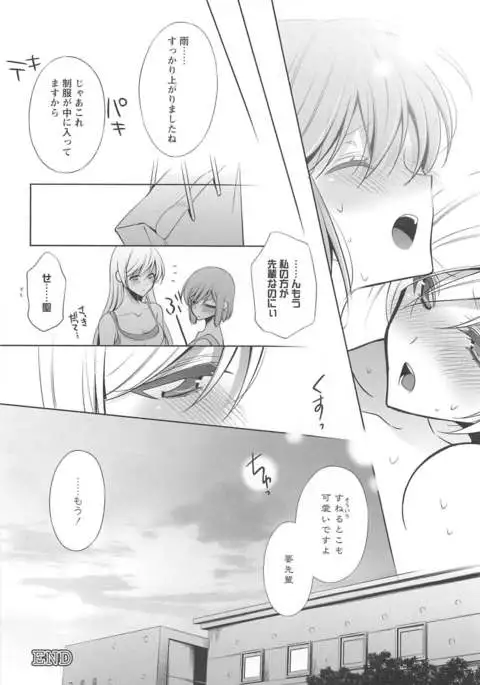 Kanojo to Watashi no Himitsu no Koi - She falls in love with her