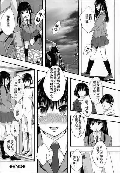 [Mayonnaise.] Seikou Ningyou to, Watashi - Fuckdoll and I [Chinese] [夜空下的萝莉汉化]