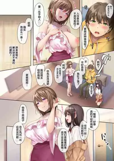 [loopsoft (Yutsuki Tsuzuri)] Oidemase Succubus Share House[Chinese]【枫原万叶汉化】