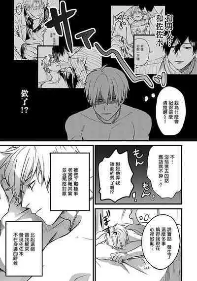 Hebi to Hoshikuzu | 蛇与群星 Ch. 1-3