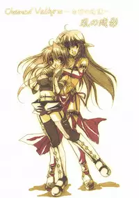 (Puniket 12) [Gin no Hoshitei (Tamiya Akito)] Chained Valkyria ～hakusha no tsuioku～ fuu no zan kage