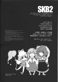 [HMA (Hiyoshi Hana)] SKB2 (Touhou Project)