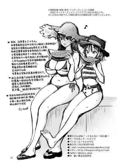 [Team Kihara (Mojarin)] Nadeshiko-san wa No! tte Ienai -Doujin Ban- 1 & 2 [Chinese] [葱鱼个人汉化]