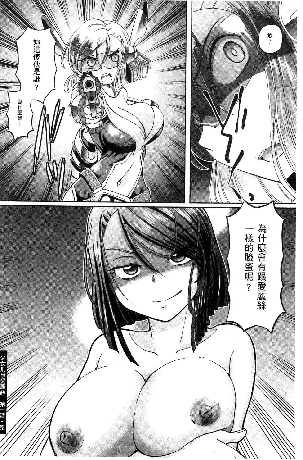 Shoujo Keiji Alice | 少女刑事愛麗絲