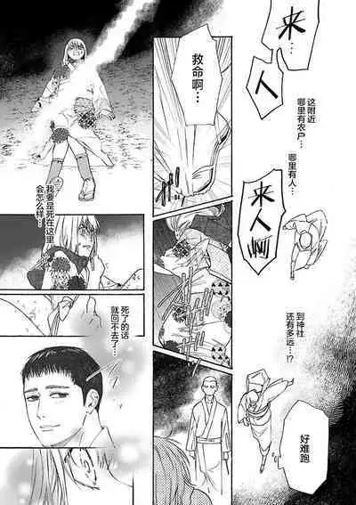 [Sumireno Satomi] Time Slip Enmusubi ~Taishou Danshi to Majiwaru Mitsuya~ | 跨越时空的姻缘~和大正男子的交欢之夜~ 1-3 end [Chinese] [莉赛特汉化组]