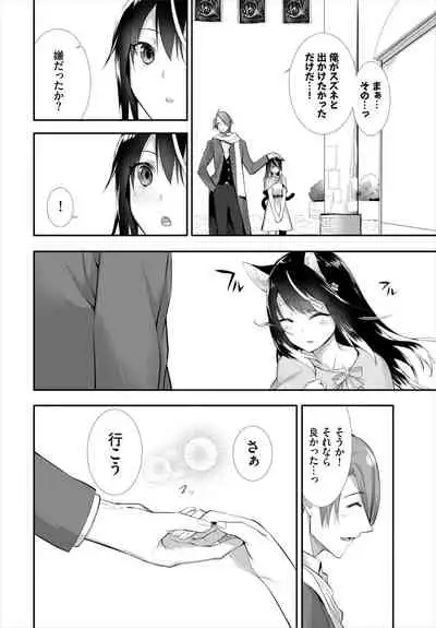 [Kyougoku Touya] Orokamono wa Nekomimi Dorei ni Izon suru ~Hajimete no Choukyou Seikatsu~ 01-14