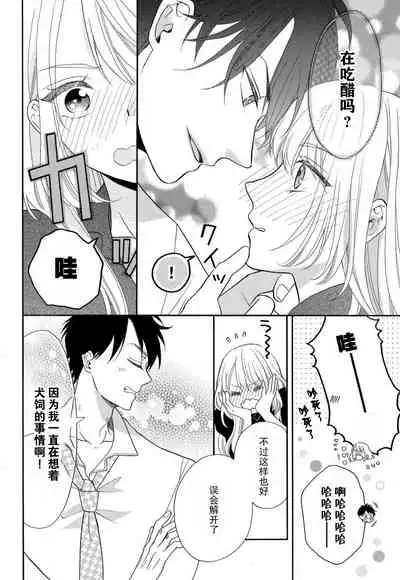 [Wa chiku mo rin] zettai aishō 100-pāsento daikirainanoni Karada ga yobi au… | 绝对相性100% 明明最讨厌了但身体却很合拍… 1-2 [Chinese] [莉赛特汉化组]