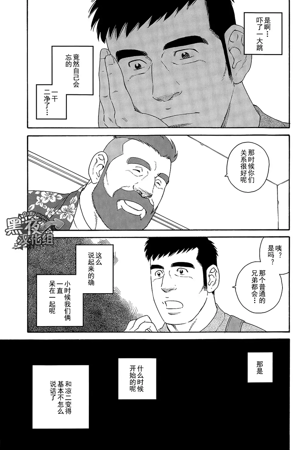 Otouto No Otto | 弟之夫