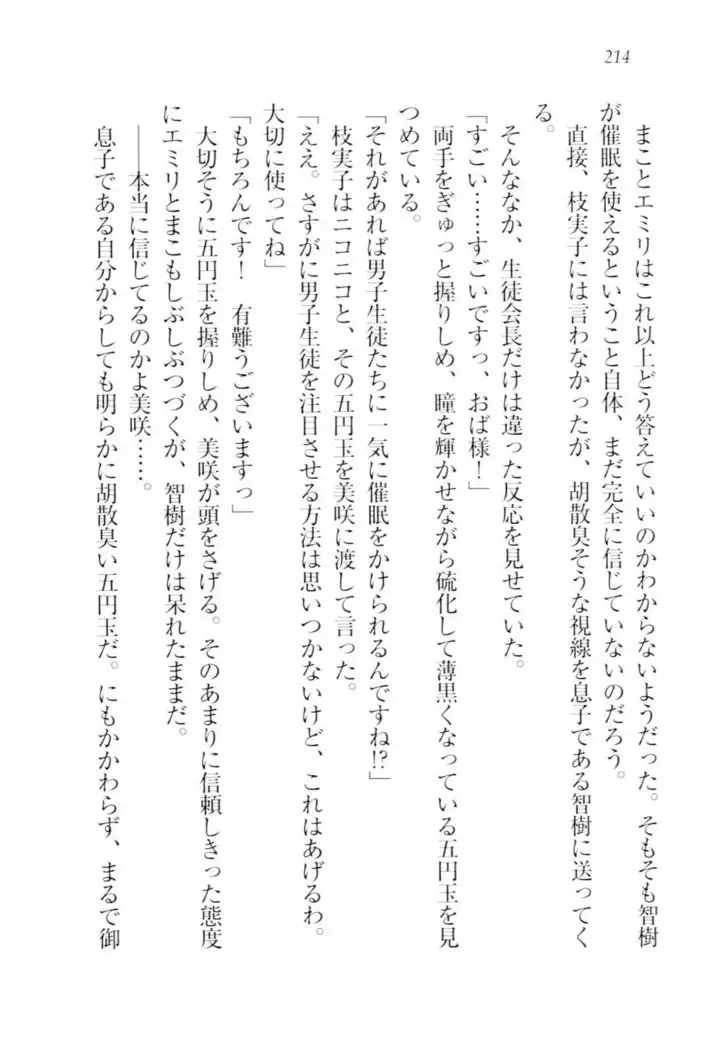 さいみん☆生徒会