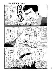 [FUEGO (Katou Teppei)] Leche Conden Sada (Resident Evil) [Digital]