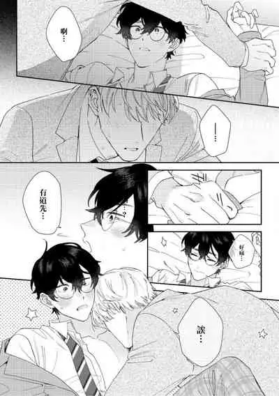 [Nanatsuno Wataru] Hata-kun wa Seifuku de xx Saretai | 波多君想要穿著制服做 Ch. 1-3 [Chinese] [拾荒者汉化组] [Digital]