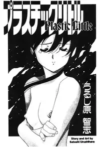 [Urushihara Satoshi] Plastic Little - Captain's log [English]