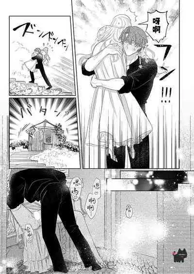 ai ga omoi kishi koushaku ha、tuihou reijou no subete wo ubai tukushitai。 | 爱得太深沉的骑士公爵,想要夺得流放千金的一切。 23