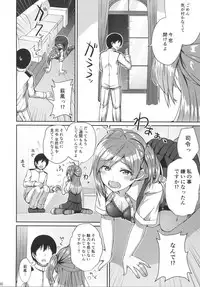 Hagikaze wo Aishite Hoshii desu.