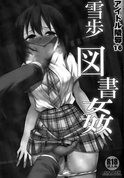 Idol Ryoujoku 16 Yukiho Toshokan