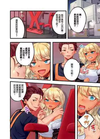 Kuro Gyaru Zecchou Kanri ~Namaiki na Shojo Bitch wo Jirashi ni Aserashite Gohoubi IKI | 黑辣妹的高潮管理~吊盡囂張處女婊子的胃口,再獎賞她高潮~ Ch.1-7